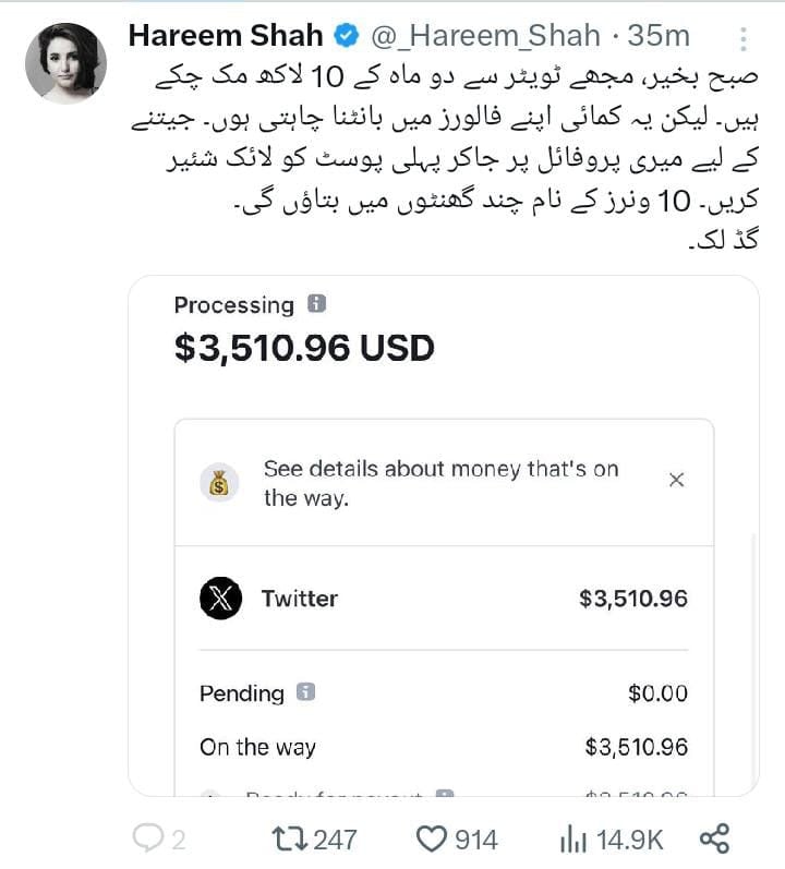 حریم شاہ نے ٹوئٹر سے موصول ہونے والی آمدنی فالوورز میں تقسیم کرنے کا مشروط اعلان کر دیا