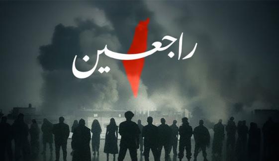 فلسطینیوں سے اظہارِ یکجہتی کیلئے عرب و افریقی گلوکار ہم آواز