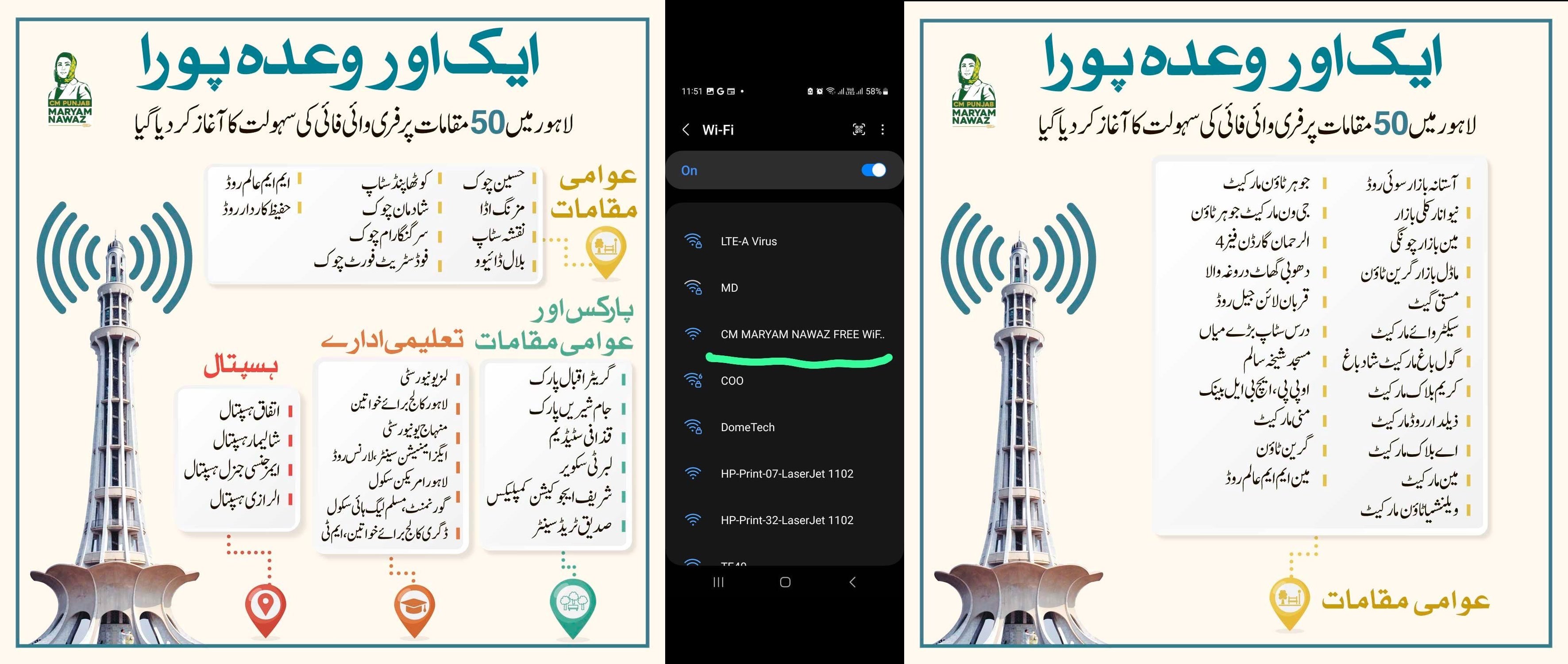 لاہور میں 50 مقامات پر مفت انٹرنیٹ سروس کا آغاز ہوگیا
