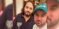 نیلم منیر کے شوہر کی اننت امبانی کیساتھ ویڈیو وائرل