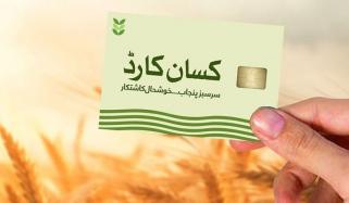 پنجاب: کے 5 لاکھ 30 ہزار کاشتکاروں کو کسان کارڈ جاری