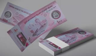 جدید سیکیورٹی فیچرز پر مبنی 100 اماراتی درہم کا نوٹ جاری
