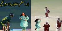 چاہت فتح علی خان بمقابلہ بابر اعظم