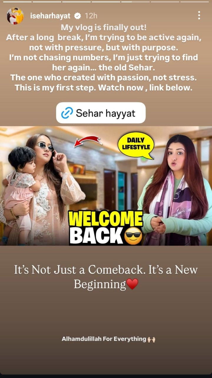 سحرحیات کے نئے وی لاگ پر شوہر سے علیحدگی کی افواہیں زور پکڑنے لگیں