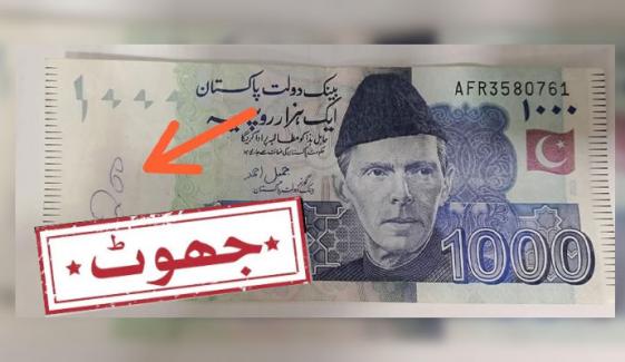 کیا اسٹیٹ بینک نے پین کی تحریر والے کرنسی نوٹوں پر پابندی عائد کردی؟