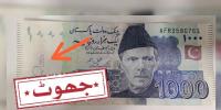 کیا اسٹیٹ بینک نے پین کی تحریر والے کرنسی نوٹوں پر پابندی عائد کردی؟