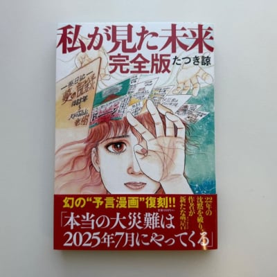 Japan’s comic book prediction about ‘real catastrophe’ sparks fear among travellers