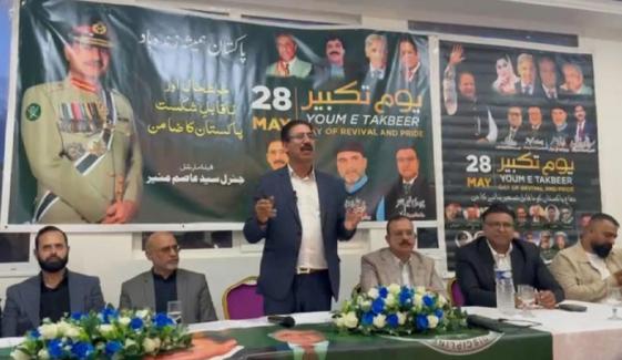 یوم تکبیر قوم کیلئے فخر اور سربلندی کی علامت ہے: راجہ علی اصغر