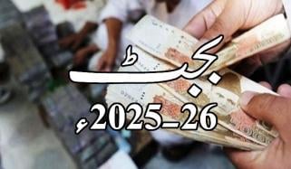 خیبر پختونخوا کا بجٹ کل پیش کیا جائے گا
