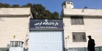 اسرائیل کا تہران کی بدنام زمانہ ایون جیل پر حملہ