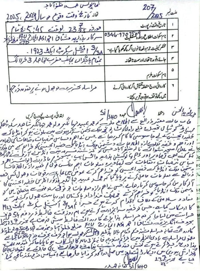 ایف آئی آر کا متن