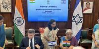 اسرائیل اور بھارت کے درمیان دو طرفہ سرمایہ کاری معاہدے پر دستخط