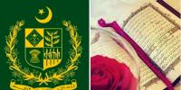 پاکستان میں پہلا عالمی مقابلہ حسن قرات کروانے کا فیصلہ، امام کعبہ کی آمد متوقع