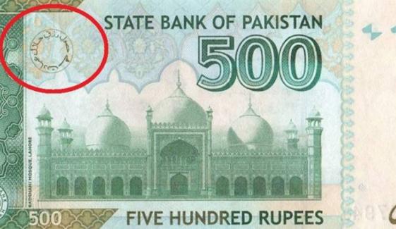 نئے کرنسی نوٹوں سے ’رزق حلال‘ کے بارے میں عبارت ہٹا دی گئی؟