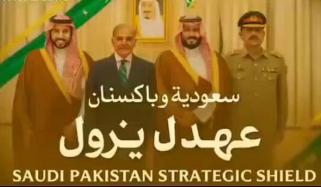 پاک سعودی دفاعی معاہدے کے بعد خصوصی نغمہ جاری