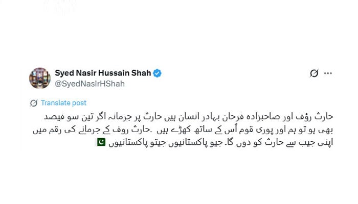حارث رؤف کا جرمانہ اپنی جیب سے ادا کروں گا: ناصر حسین شاہ کا اعلان