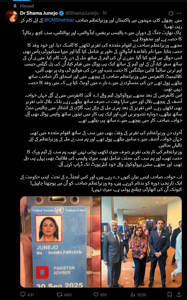 وزیراعظم نے اقوام متحدہ کی تقریر لکھنے کا ٹاسک دیا اور خود وفد کا حصہ بنایا: شمع جونیجو