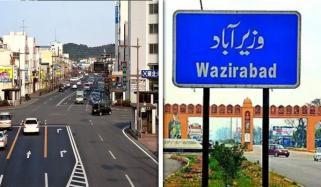 جاپانی شہر ایواکی سٹی اور وزیرآباد کو ’سسٹر سٹیز‘ قرار دینے کی تیاریاں شروع