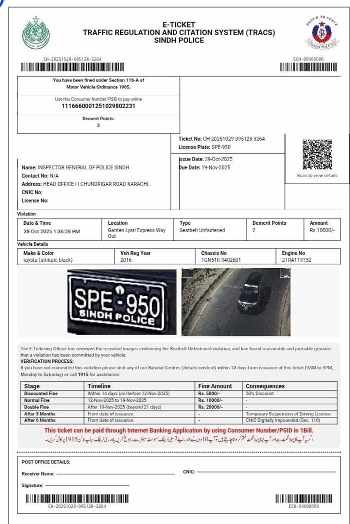 چالان کا عکس