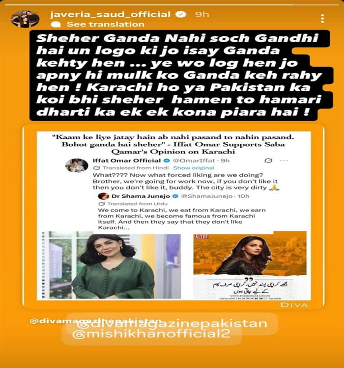 کراچی گندا نہیں، لوگوں کی سوچ گندی ہے:جویریہ سعود