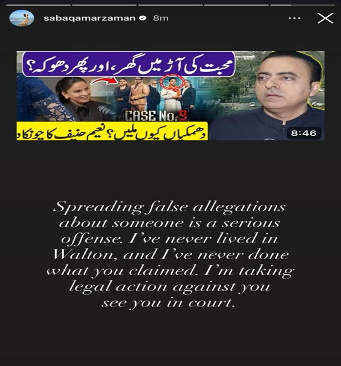 صبا قمر کا صحافی نعیم حنیف کے خلاف قانونی کارروائی کا اعلان