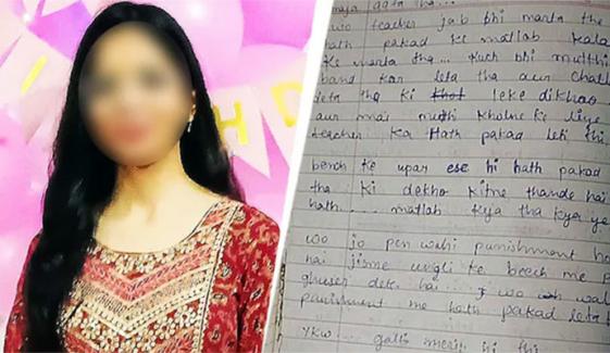 بھارت: استاد کے تشدد اور ہراسانی سے تنگ آکر 17 سالہ طالبہ نے خودکشی کرلی