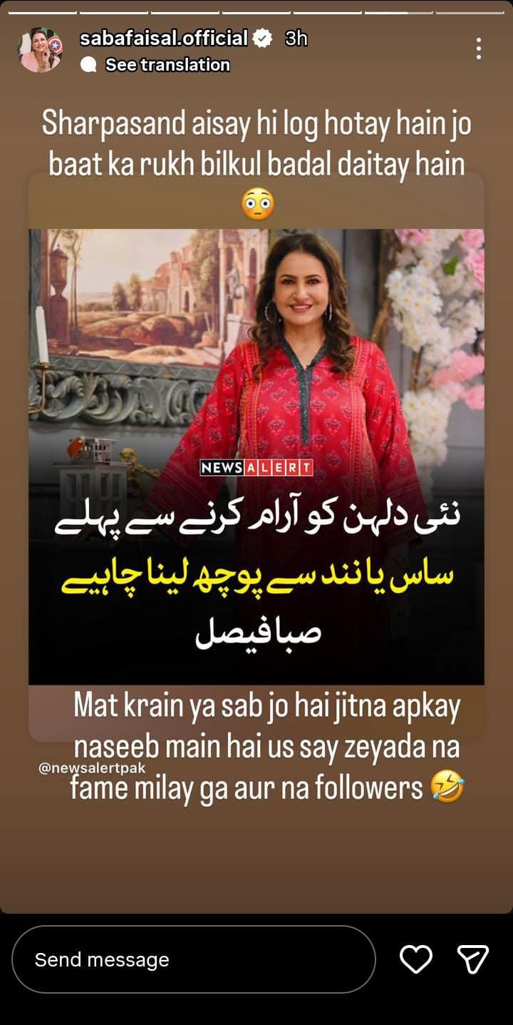 جتنا نصیب میں ہے اس سے زیادہ نہ شہرت ملے گی نہ فالوورز: صبا فیصل کا شرپسندوں کو جواب