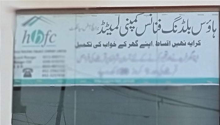 ہاؤس بلڈنگ فنانس کی نجکاری کا موجودہ عمل ختم کرنے کی سفارش