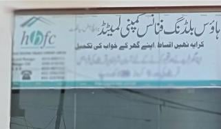 ہاؤس بلڈنگ فنانس کی نجکاری کا موجودہ عمل ختم کرنے کی سفارش