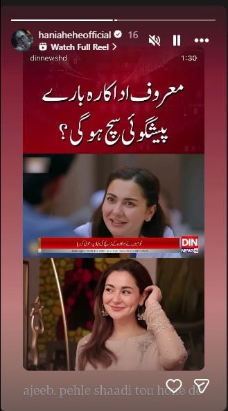 کیا طلاق کی پیش گوئی سچ ہوگی؟ ہانیہ عامر نے ردعمل دےدیا