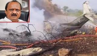  بھارتی طیارے کو حادثہ، نائب وزیرِ اعلیٰ مہاراشٹر سمیت 5 ہلاک