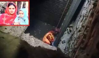 لاہور: سیوریج لائن میں گرنے والی  10 ماہ کی ردا فاطمہ کا تاحال کچھ پتہ نہیں چل سکا