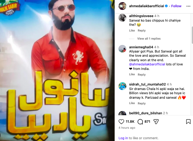 Ahmed Ali Akbar shares Sanwal Yaar Piya chips in hilarious post