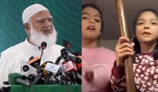 بنگلادیش: شفیق دادو اسلام و علیکم، ننھی بچیوں کی دری پلہ کے حق میں ویڈیو وائرل 