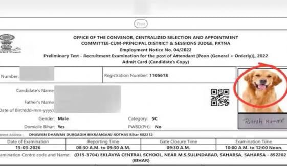 بھارت: ایڈمٹ کارڈ پر امیدوار کے بجائے کتے کی تصویر چھاپ دی