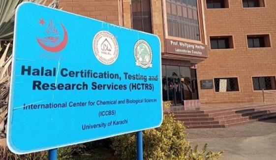 جامعہ کراچی کے حلال سرٹیفکیشن ٹیسٹنگ اینڈ ریسرچ سروس کو سر ٹیفکیٹ آف ایکریڈیٹیشن جاری