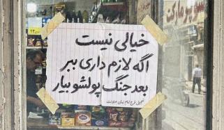 جنگ کے دوران انسانیت کی مثال، ایرانی سپر مارکیٹ کا بورڈ وائرل