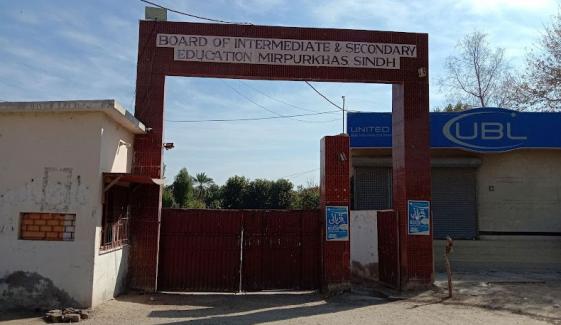 میرپور خاص تعلیمی بورڈ میں جعلی سرٹیفکیٹ، نمبرز بڑھانے کے اسکینڈل میں اہم پیشرفت