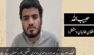 سیکیورٹی اداروں نے افغان دہشتگرد کو گرفتار کرلیا