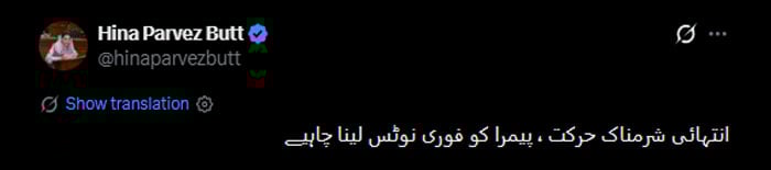 —فوٹو بشکریہ ایکس