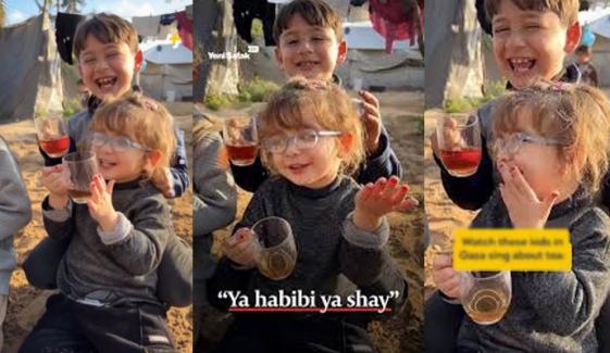 غزہ: مشکل حالات مگر ننھے بہن بھائی کی چائے پر خوبصورت دھن نے دل جیت لیے