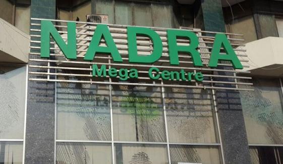 نادرا کی نئی جدید ویب سائٹ متعارف