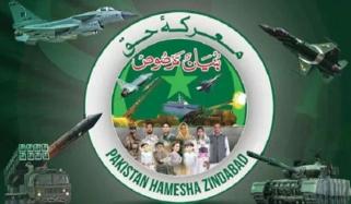 معرکۂ حق، جرأت کے نشان اور للکار کا ٹیزر جاری