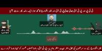 کالعدم شدت پسندوں کی مبینہ آڈیو وائرل، PTI رکن اسمبلی کو نہ چھیڑنے کی ہدایت