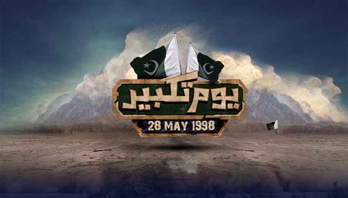 یومِ تکبیر پاکستان کی سلامتی، خودمختاری اور قومی وقار کی علامت ہے، چوہدری شرافت