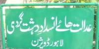 پی ٹی آئی رہنما غلام محی الدین دیوان کا 10 روزہ جسمانی ریمانڈ منظور
