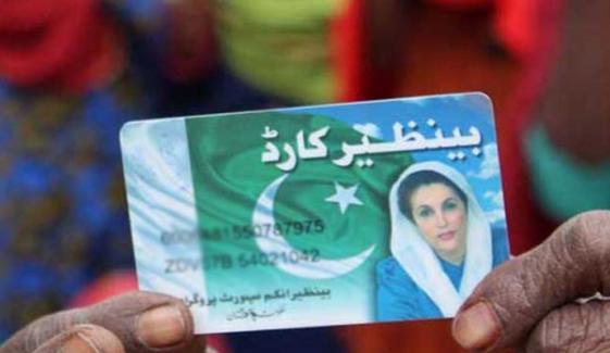 بے نظیر انکم سپورٹ کی رقم بڑھ کر 838 ارب ہوگئی