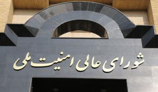 ‏ایرانی قومی سلامتی کونسل نے مفاہمتی یادداشت کے متن کو حتمی شکل دے دی‏