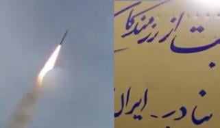 ایران نے بحرین اور کویت میں امریکی اڈوں کو نشانہ بنانے کی ویڈیو جاری کردی