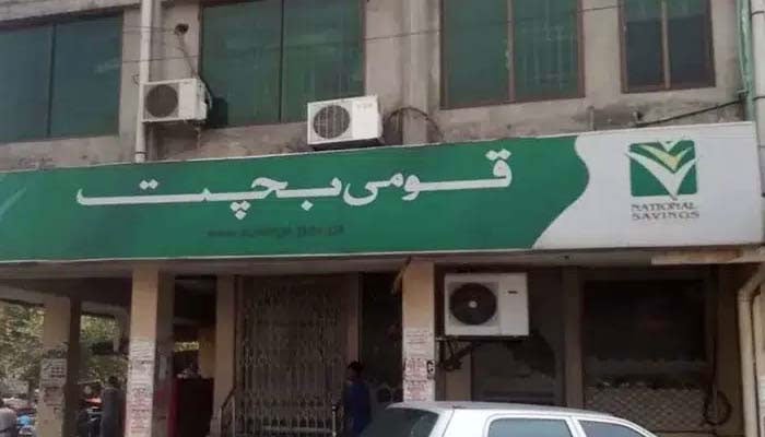 نیشنل سیونگز اسکیموں پر منافع کی شرح کم کر دی گئی